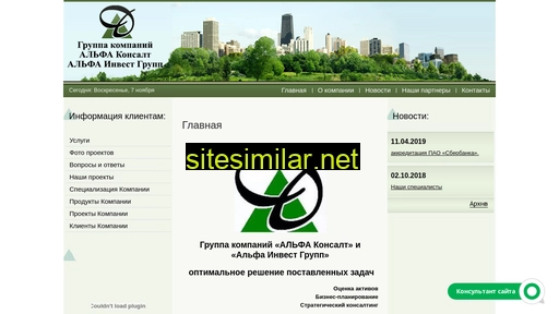 alfa-konsalt.ru alternative sites