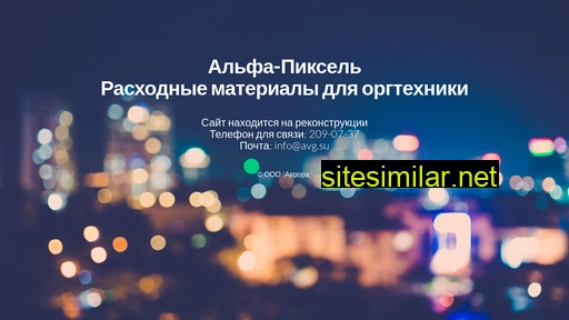 alfa-pixel.ru alternative sites