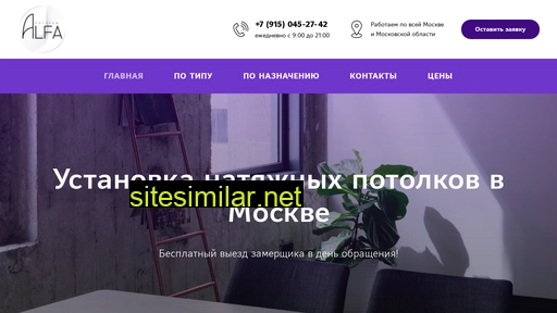 alfa-potolki.ru alternative sites