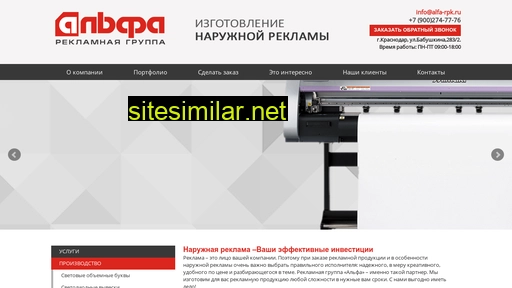 alfa-rpk.ru alternative sites