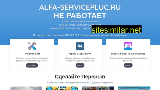 alfa-servicepluc.ru alternative sites