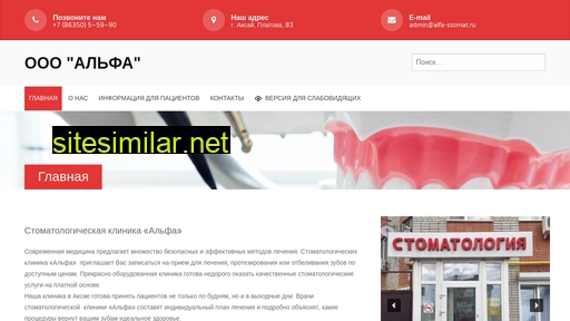 alfa-stomat.ru alternative sites