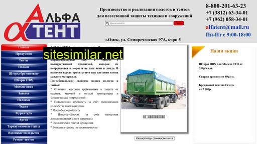 alfa-tent.ru alternative sites