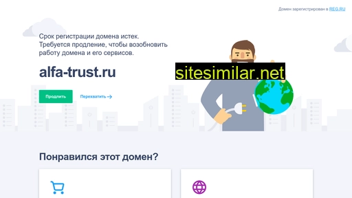 alfa-trust.ru alternative sites