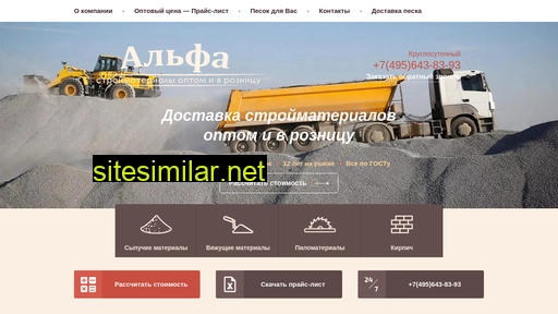 alfapesok.ru alternative sites