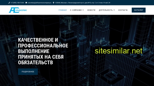 alfaservicecompany.ru alternative sites