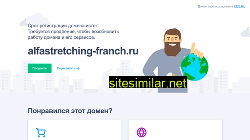 alfastretching-franch.ru alternative sites
