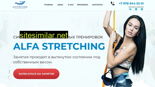 alfastretching.ru alternative sites