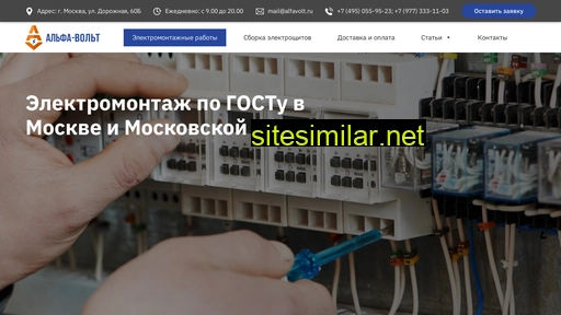 alfavolt.ru alternative sites