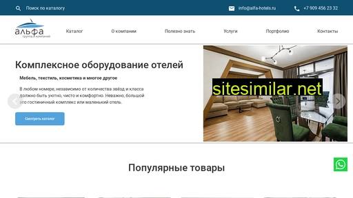 alfa-hotels.ru alternative sites