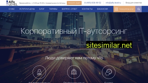 alfa-level.ru alternative sites