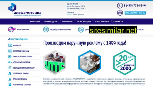 alfametrika.ru alternative sites