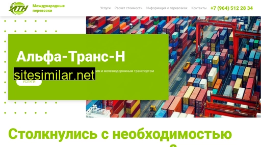 alfatransn.ru alternative sites
