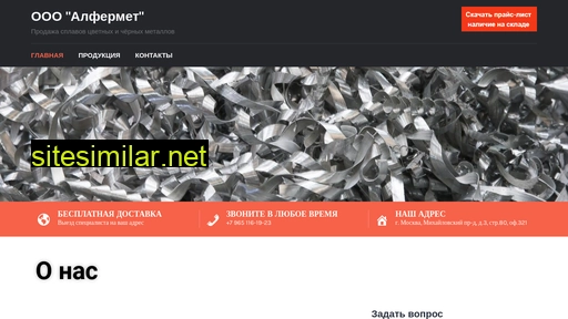 alfermet.ru alternative sites