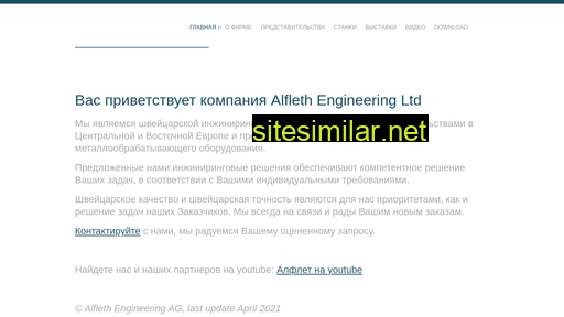 alfleth.ru alternative sites
