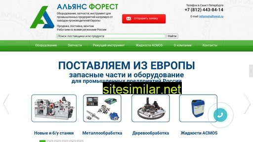 alforest.ru alternative sites