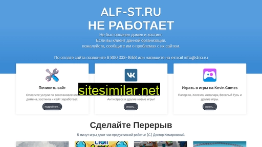 alf-st.ru alternative sites