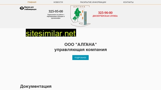 algana66.ru alternative sites
