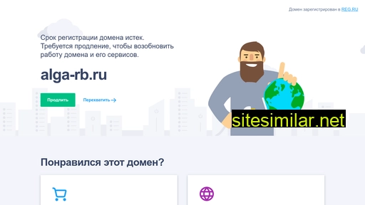 alga-rb.ru alternative sites