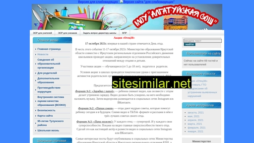 algatsosh.ru alternative sites