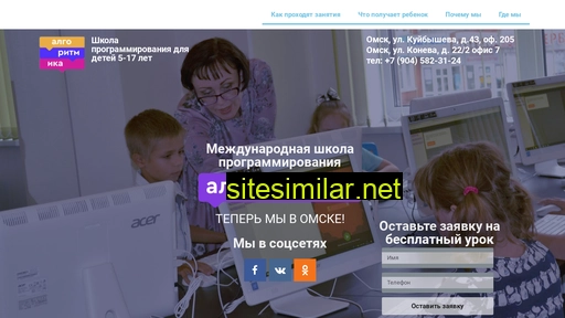 algoritmika-omsk.ru alternative sites