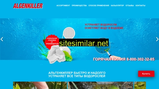 algenkiller.ru alternative sites