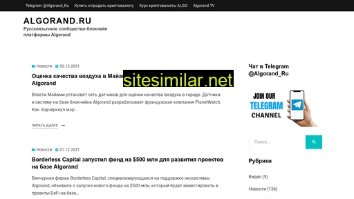 algorand.ru alternative sites