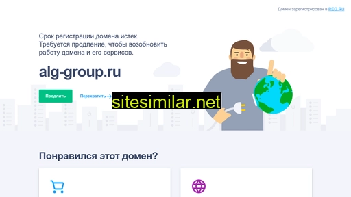 alg-group.ru alternative sites