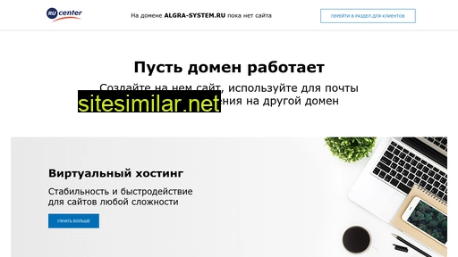 algra-system.ru alternative sites