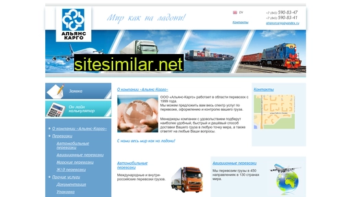 aliance-cargo.ru alternative sites
