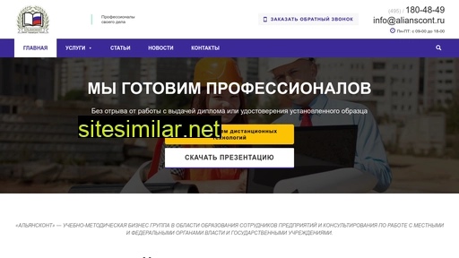 alianscont.ru alternative sites