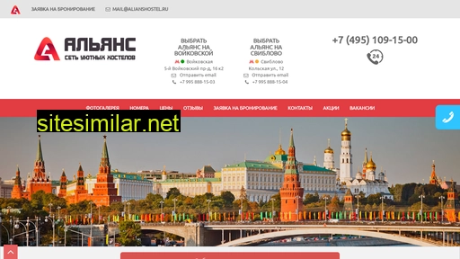 alianshostel.ru alternative sites