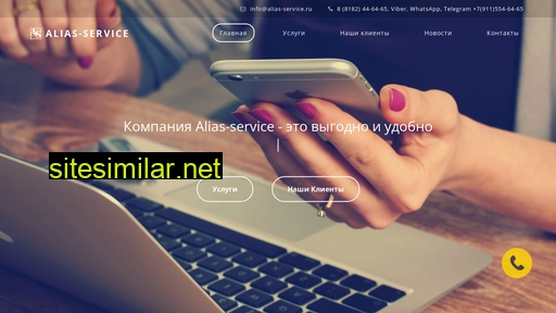 alias-service.ru alternative sites