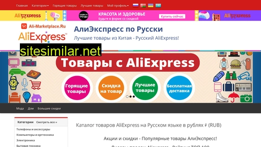 ali-marketplace.ru alternative sites