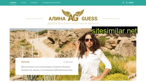 Alina-guess similar sites