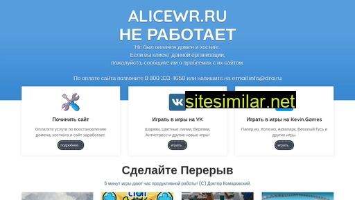 alicewr.ru alternative sites