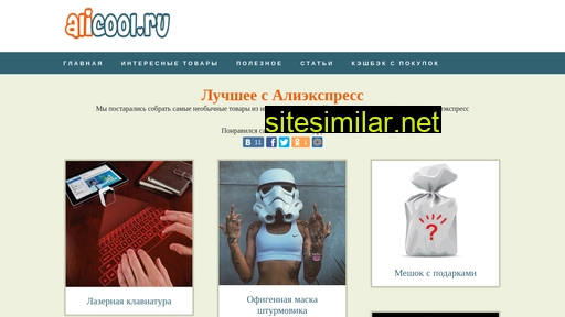 alicool.ru alternative sites