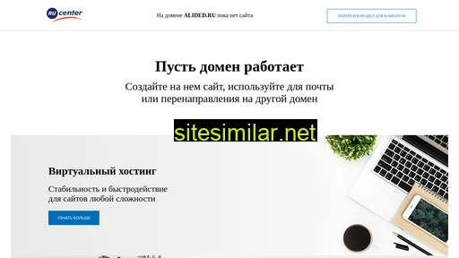 alided.ru alternative sites