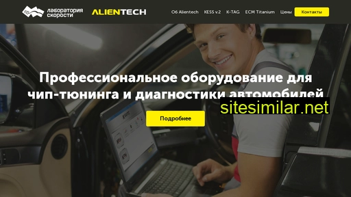 alientech.ru alternative sites