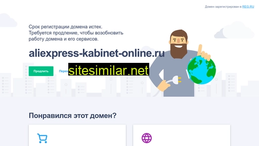 Aliexpress-kabinet-online similar sites