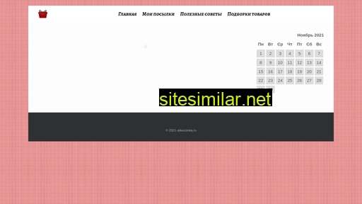 alikorzinka.ru alternative sites