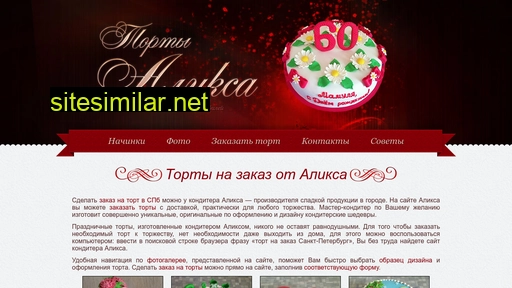 aliks-tort.ru alternative sites
