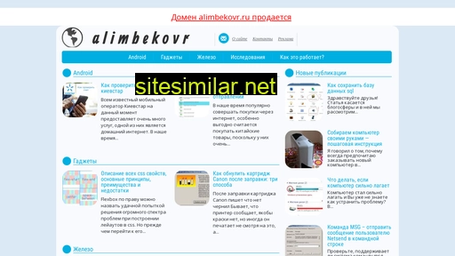 alimbekovr.ru alternative sites