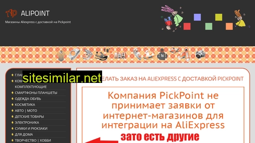 alipoint.ru alternative sites