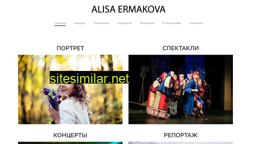 alisaermakova.ru alternative sites