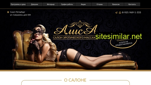 alisa-massage.ru alternative sites
