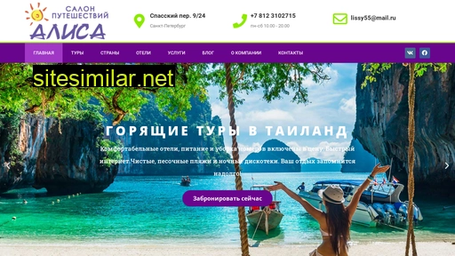 alisa-travel.ru alternative sites