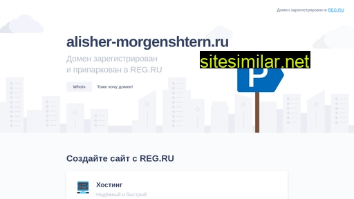 alisher-morgenshtern.ru alternative sites