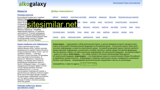 alkogalaxy.ru alternative sites