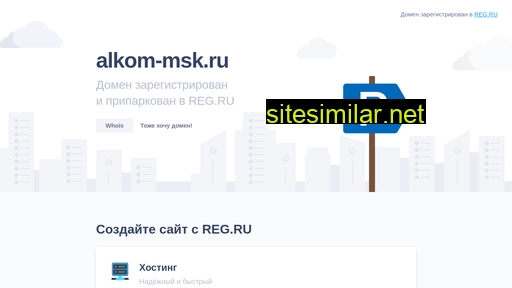 alkom-msk.ru alternative sites